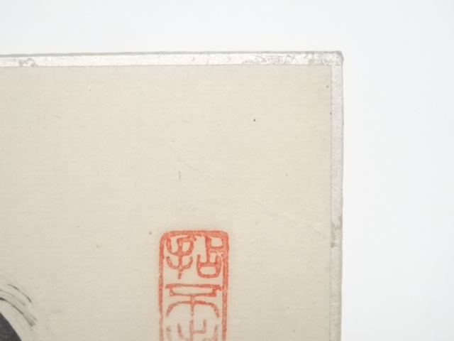 【昭和レトロ/1950年代物】南禅寺柴山全慶筆 肉筆色紙 直筆 肉筆 昭和レトロ/1950年代物】南禅寺 柴山全慶筆 肉筆色紙 直筆 肉筆｜Yahoo
